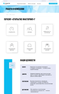 Работа в компании