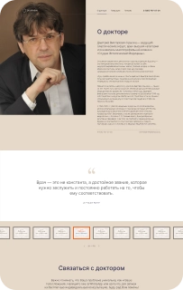 О докторе