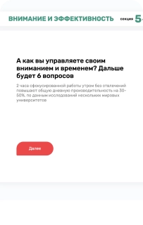 Внимание и эффективность