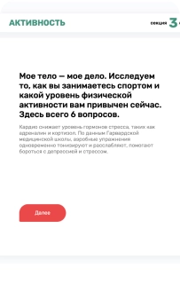 Активность