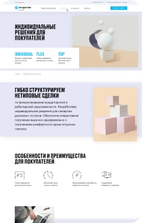 Индивидуальные решения