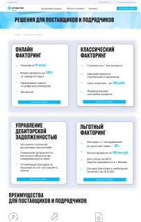 Для Поставщиков